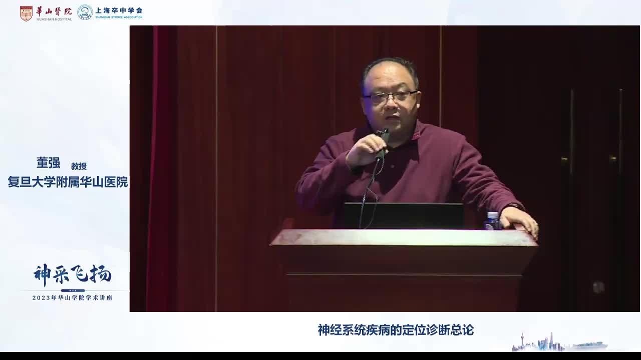 董强-神经系统疾病的定位诊断总论