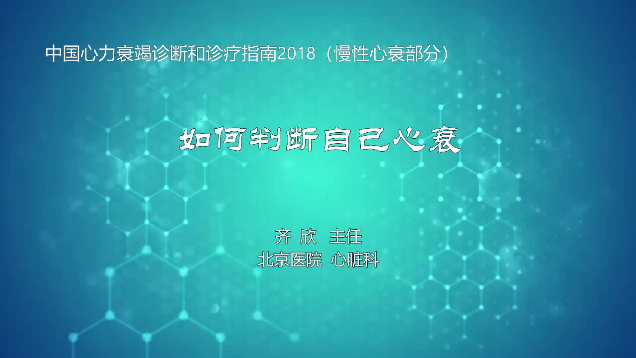 如何判断自己心衰