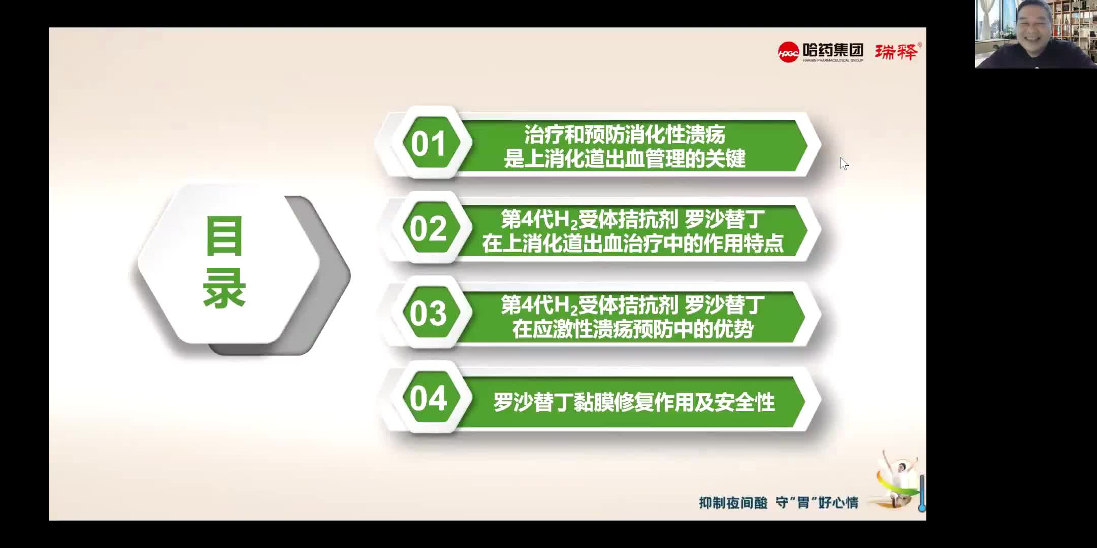 李育兵--第四代H2RA在消化性溃疡治疗和应激性溃疡预防中的应用