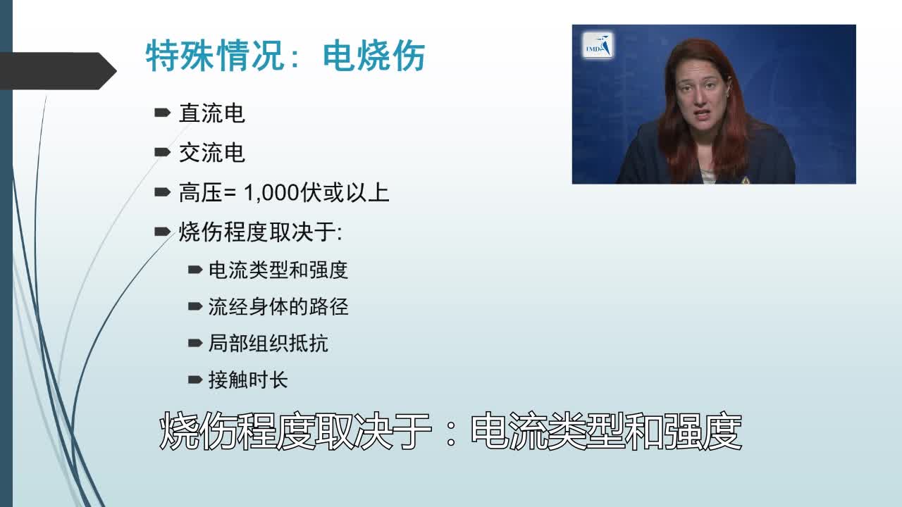 急性烧伤管理（9）