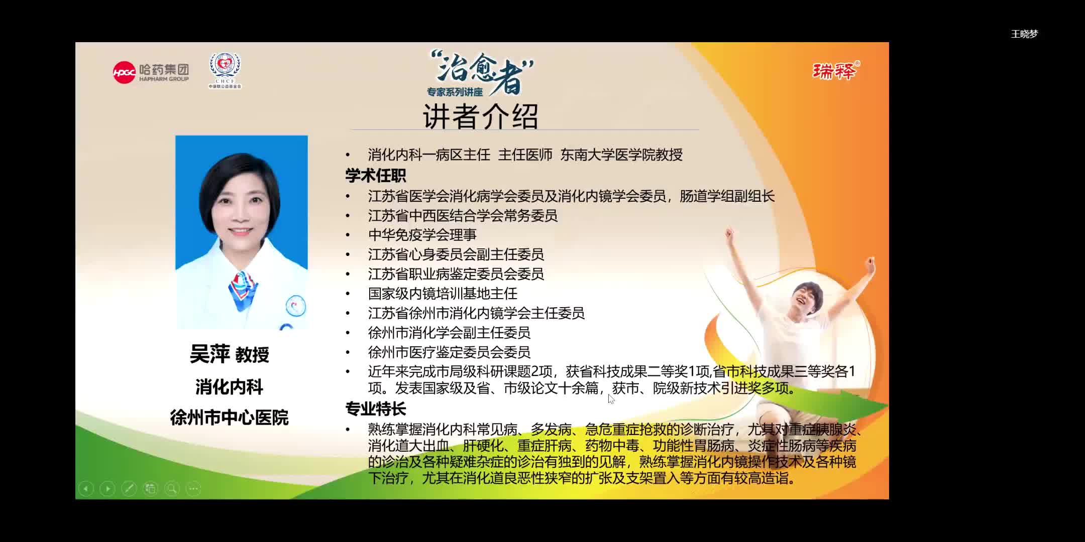 吴萍-第四代H2RA瑞释夜间酸突破患者的抑酸首选