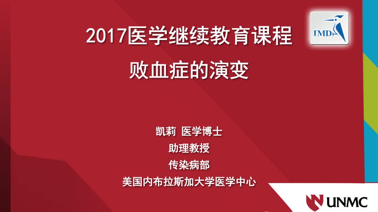 败血症的演变（1）