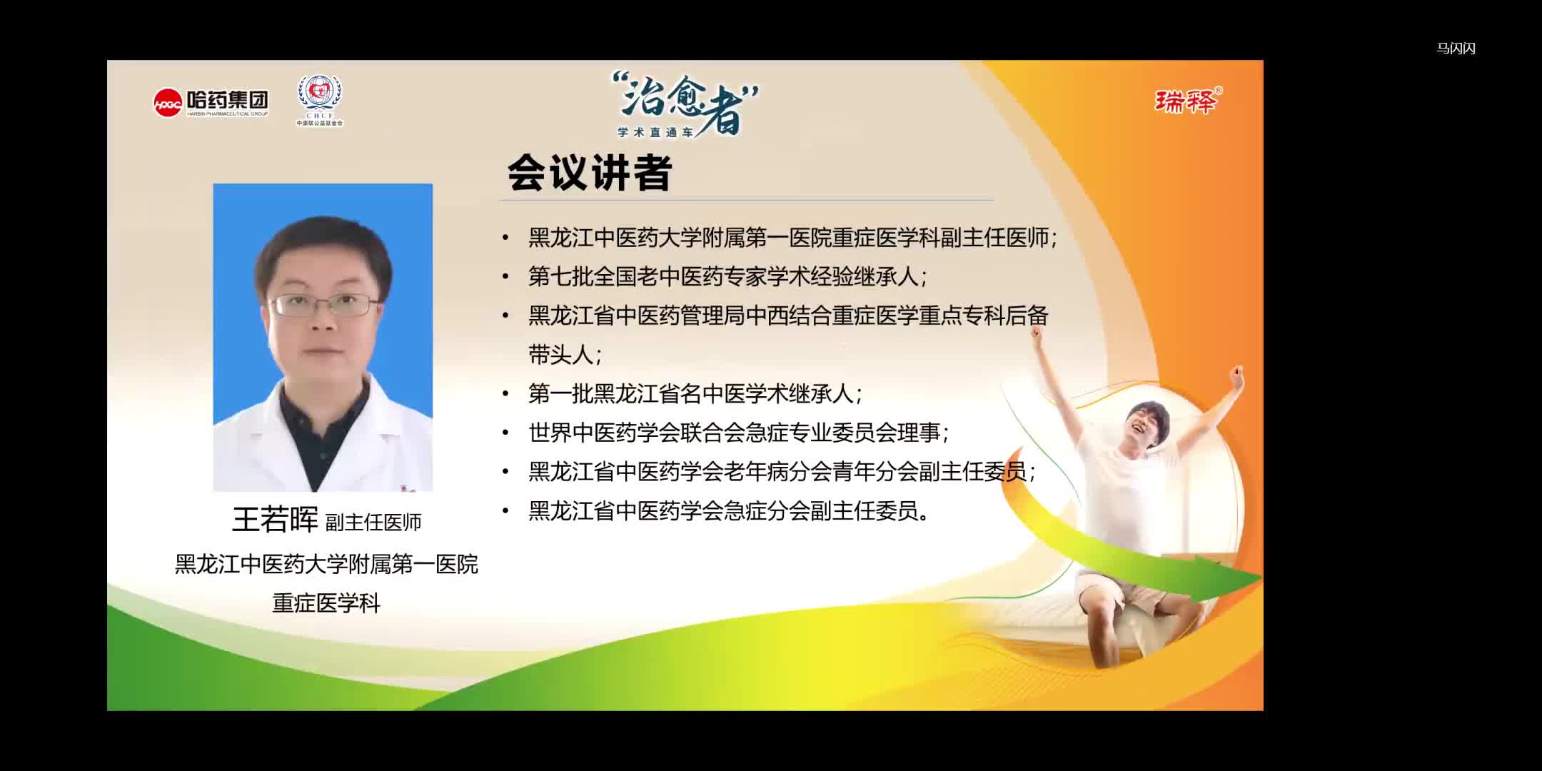 王若晖--第四代H2RA在消化性溃疡治疗和应激溃疡预防中的应用