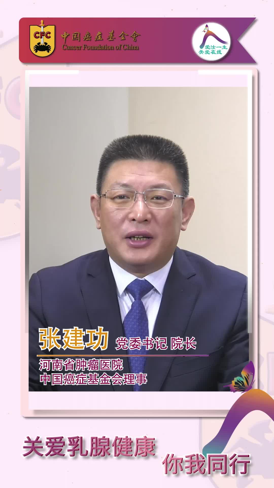 43 张建功--做好三级预防 远离癌症威胁