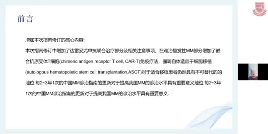 董广才-多发性骨髓瘤指南解读