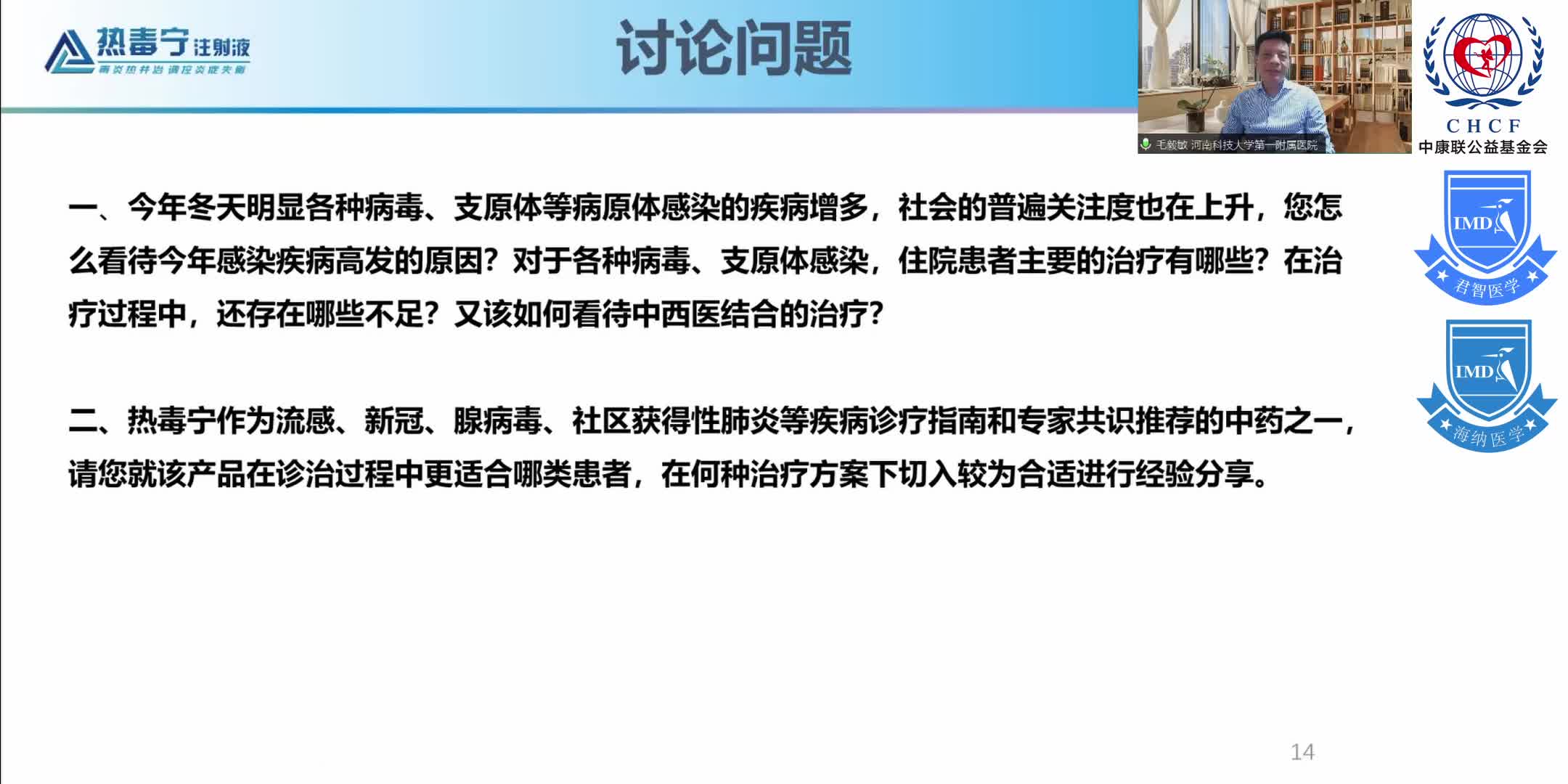 中原呼吸论坛-呼吸道感染疾病临床诊疗经验研讨会 1-27