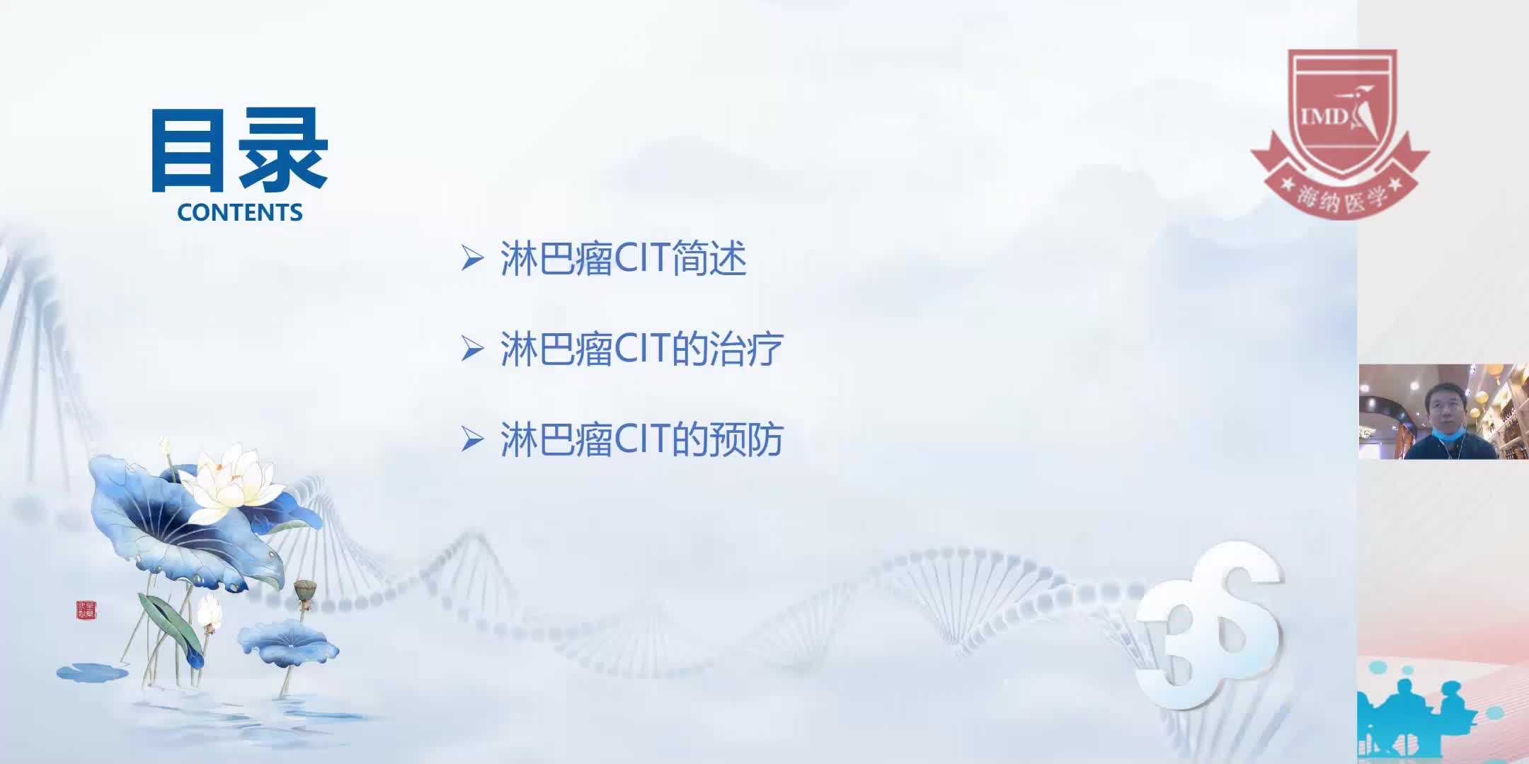 宋国齐-淋巴瘤化疗所致血小板减少症防治-中国专家共识解读