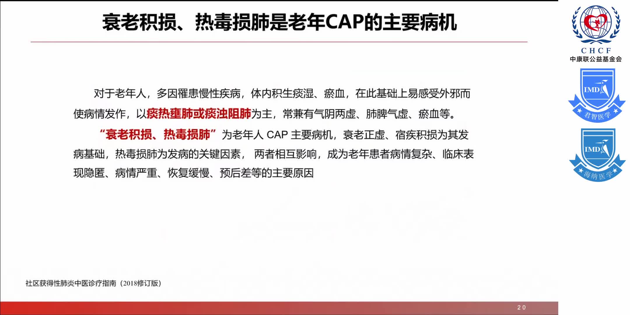 中原呼吸论坛-呼吸道感染疾病临床诊疗经验研讨会 1-5