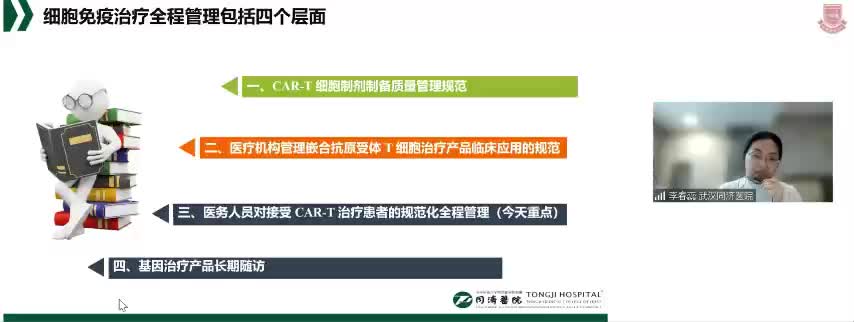 李春蕊-CAR-T治疗的全程管理
