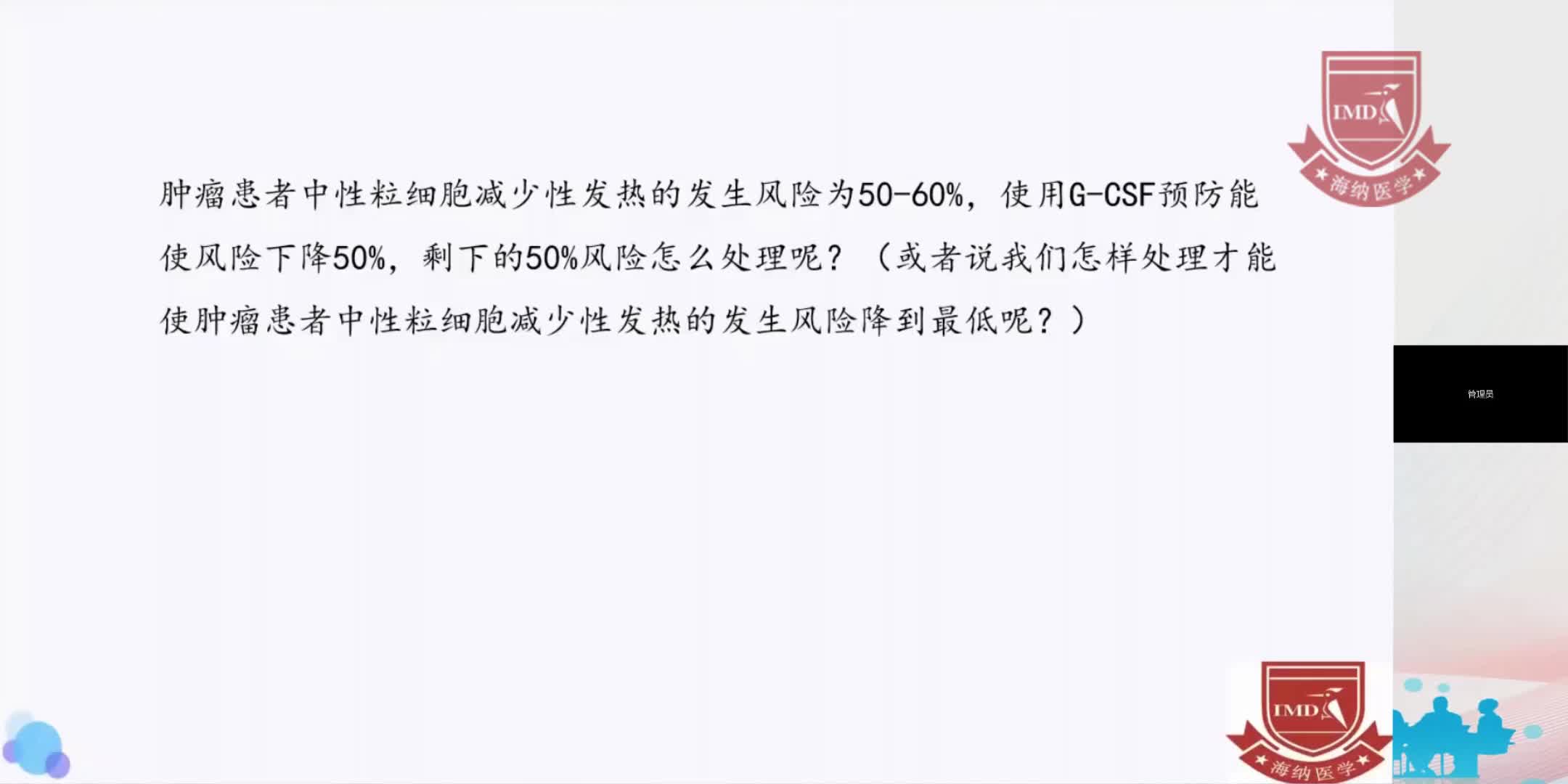 史健-骨髓抑制的十大误区 答疑环节