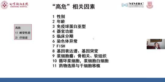 陈文明-再论&ldquo;高危&rdquo;多发性骨髓瘤