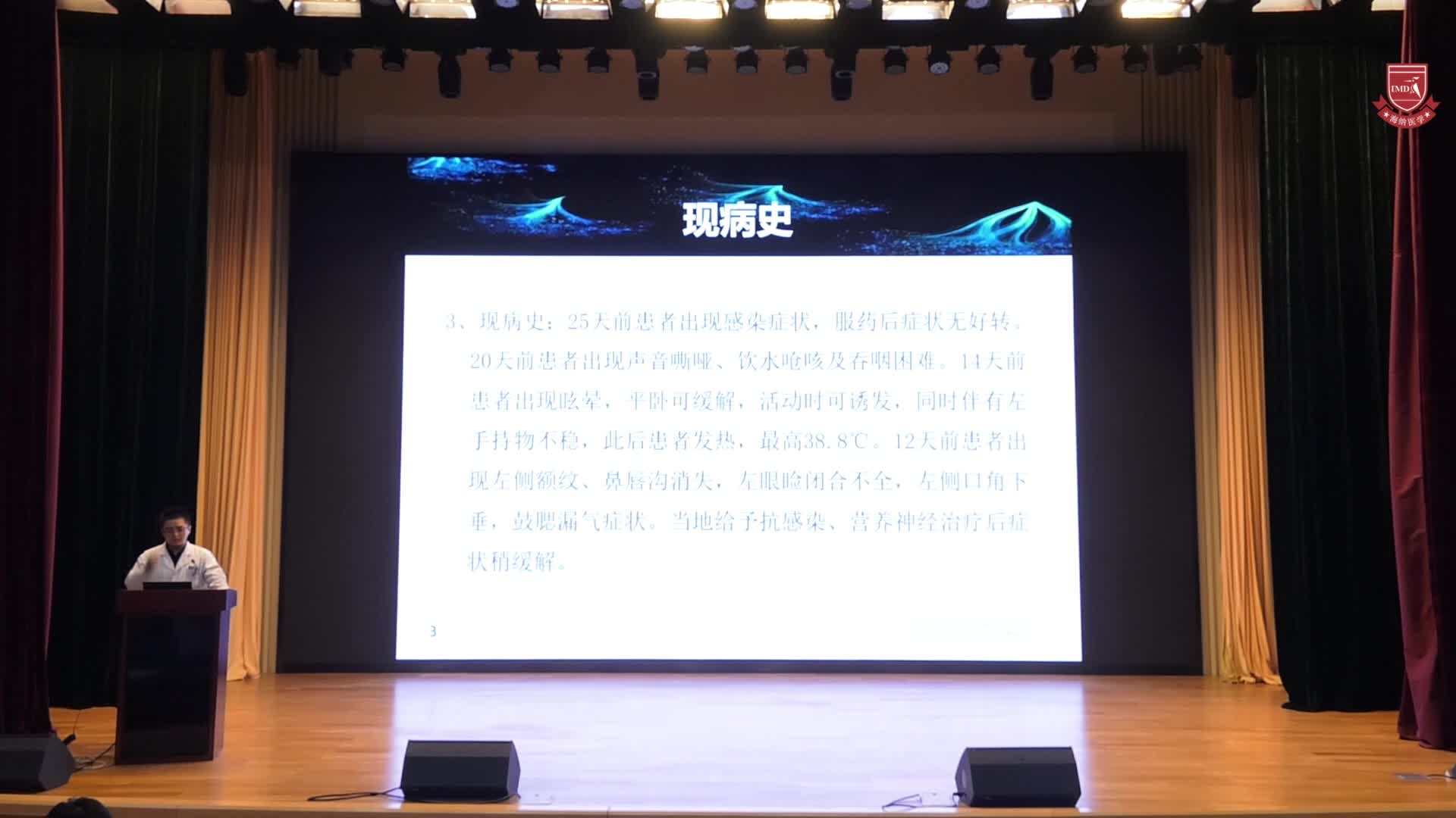  齐中奇-大查房-病例分析5