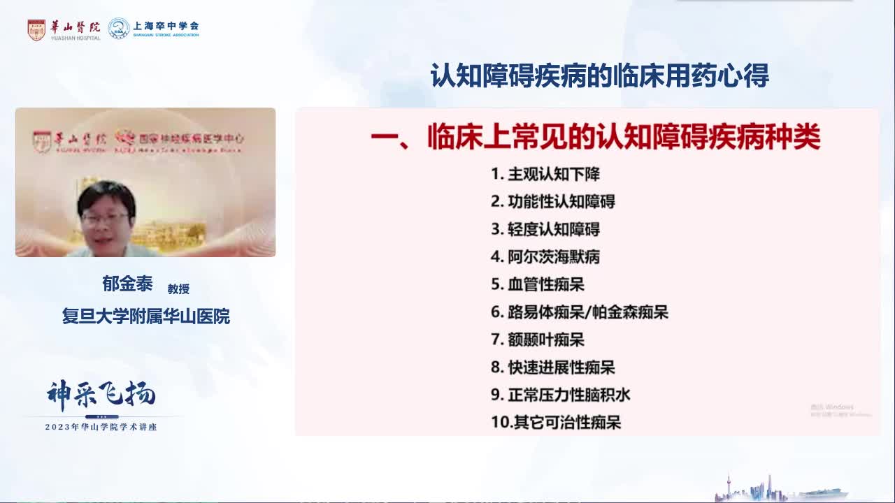 郁金泰-认知障碍疾病的临床用药心得