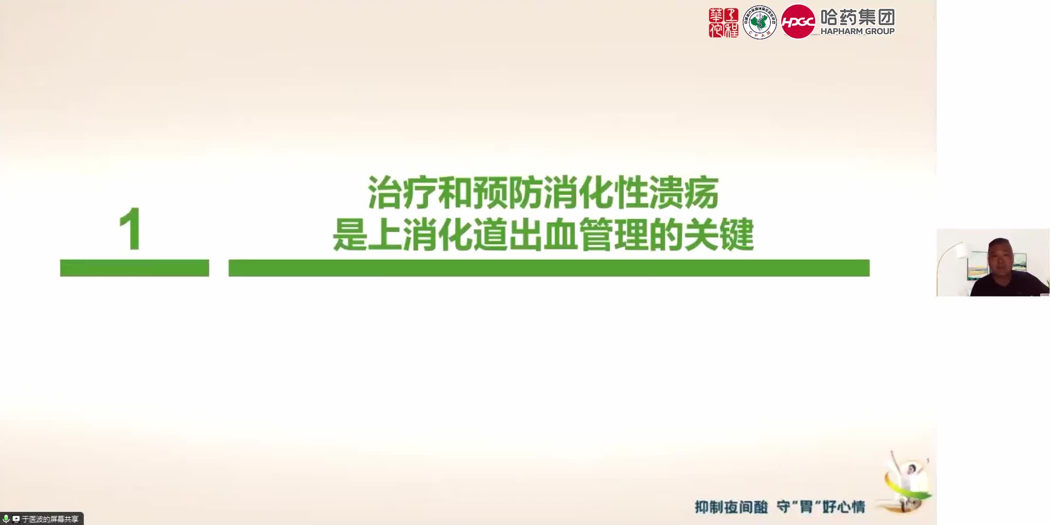 于医波--第四代H2RA在消化性溃疡治疗和应激性溃疡预防中的应用
