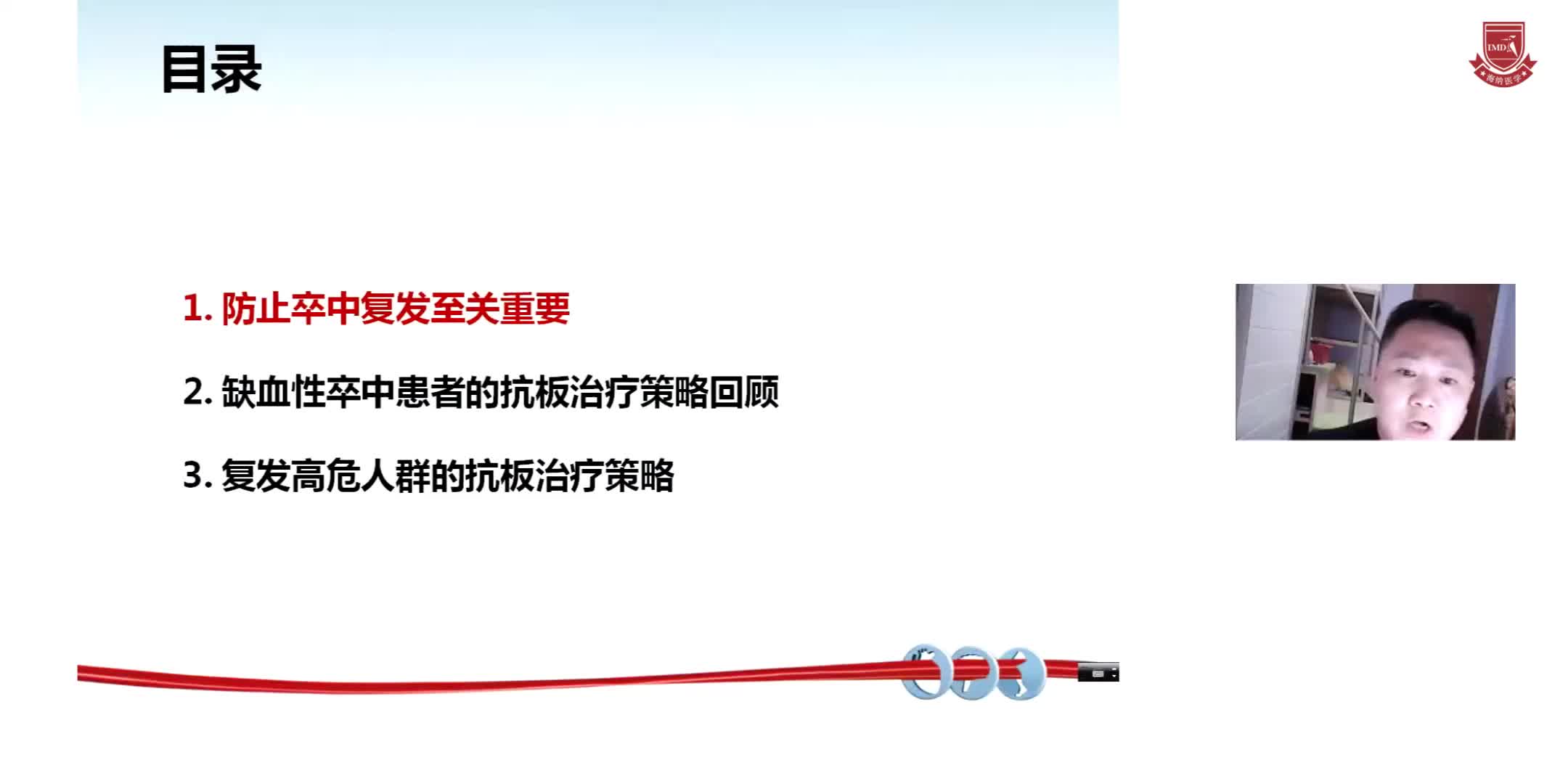 向群鸿-时间的朋友--IS复发高危人群的抗板治疗策略探讨