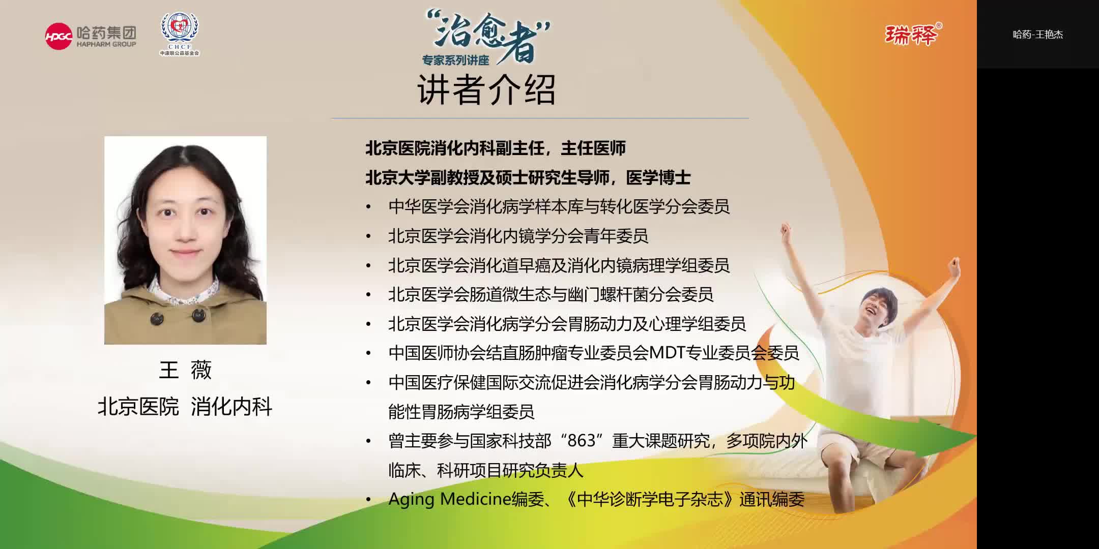王薇--第四代H2RA在消化性溃疡治疗和应激性溃疡预防中的应用