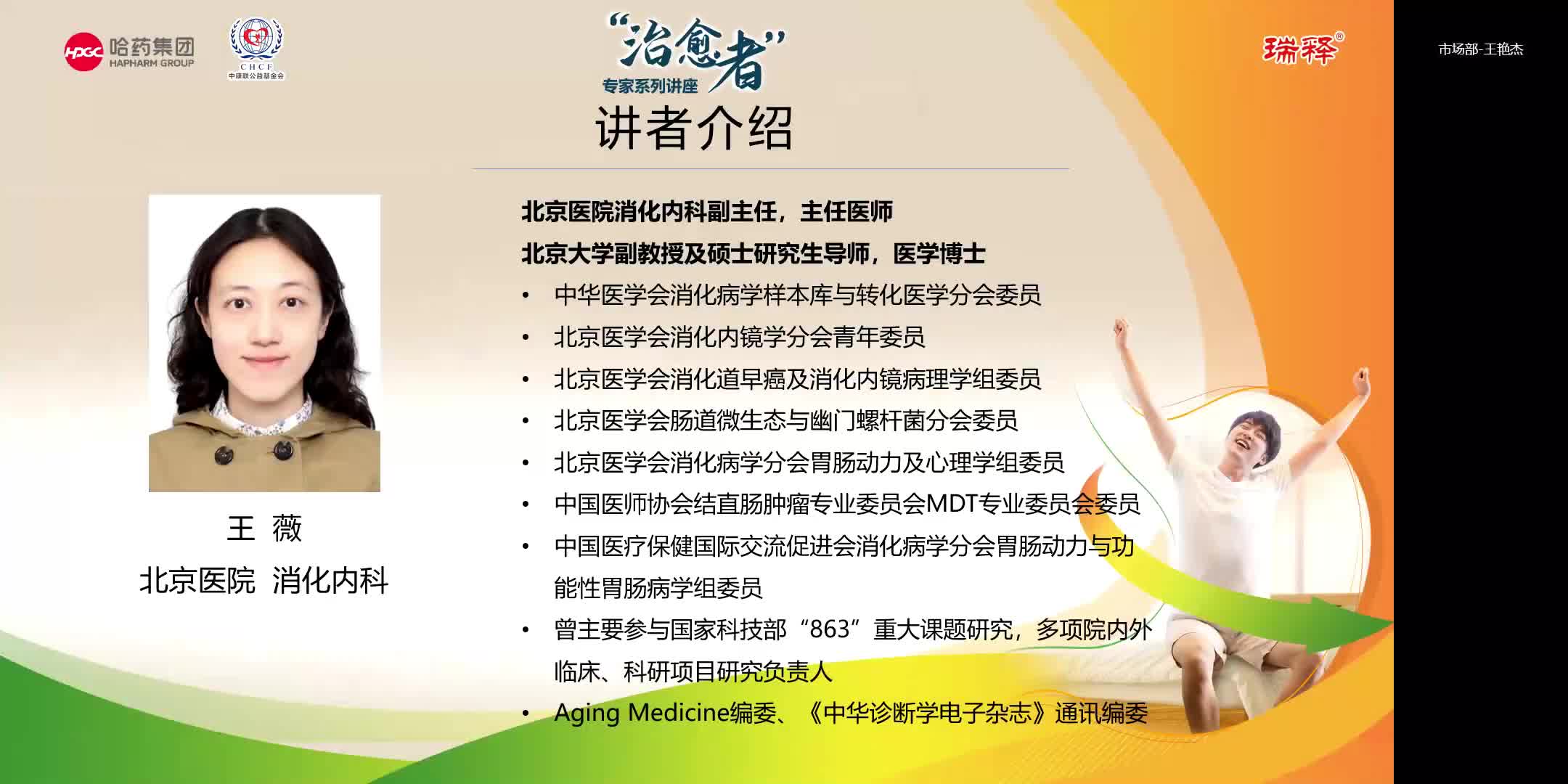 王薇-幽门螺杆菌胃炎京都全球共识解读