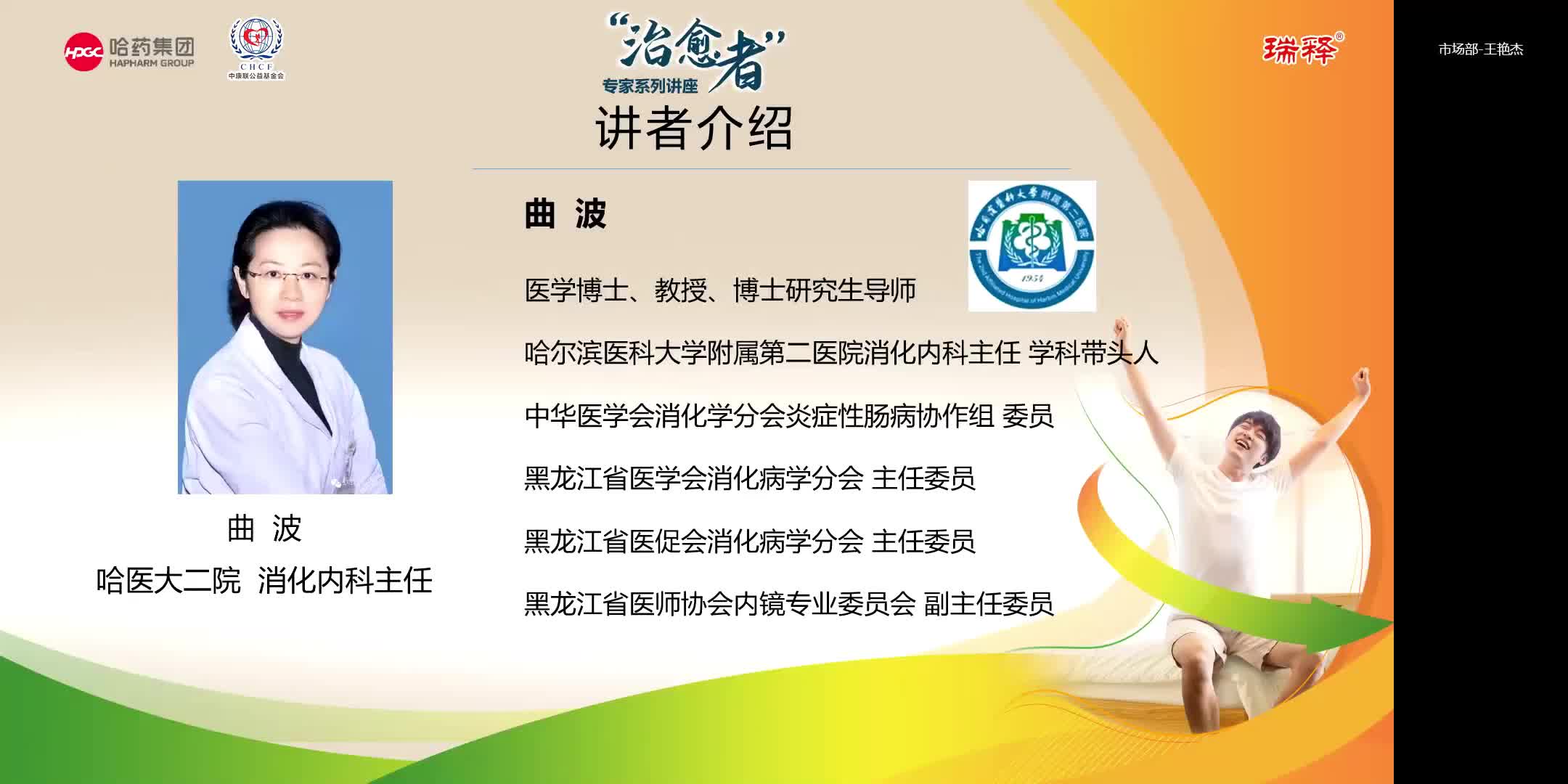 曲波--抗栓治疗与内镜微创治疗