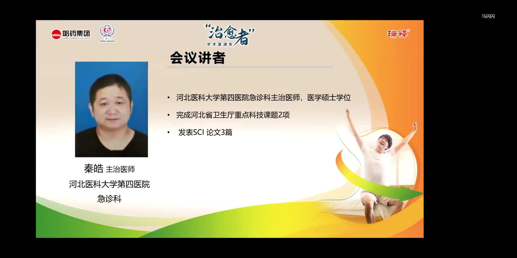 秦皓--第四代H2RA应激性溃疡预防中的应用