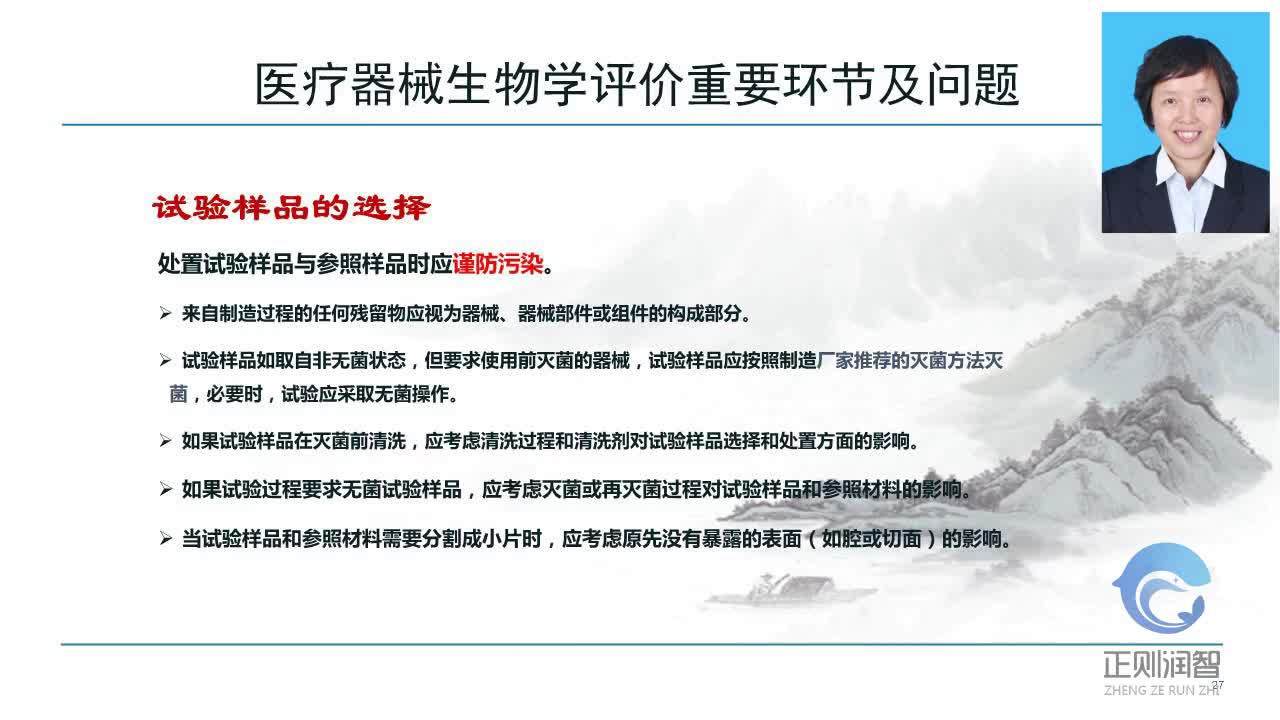 标准学部-主要标准解读-医疗器械生物学评价重要环节及问题-施燕平院长2