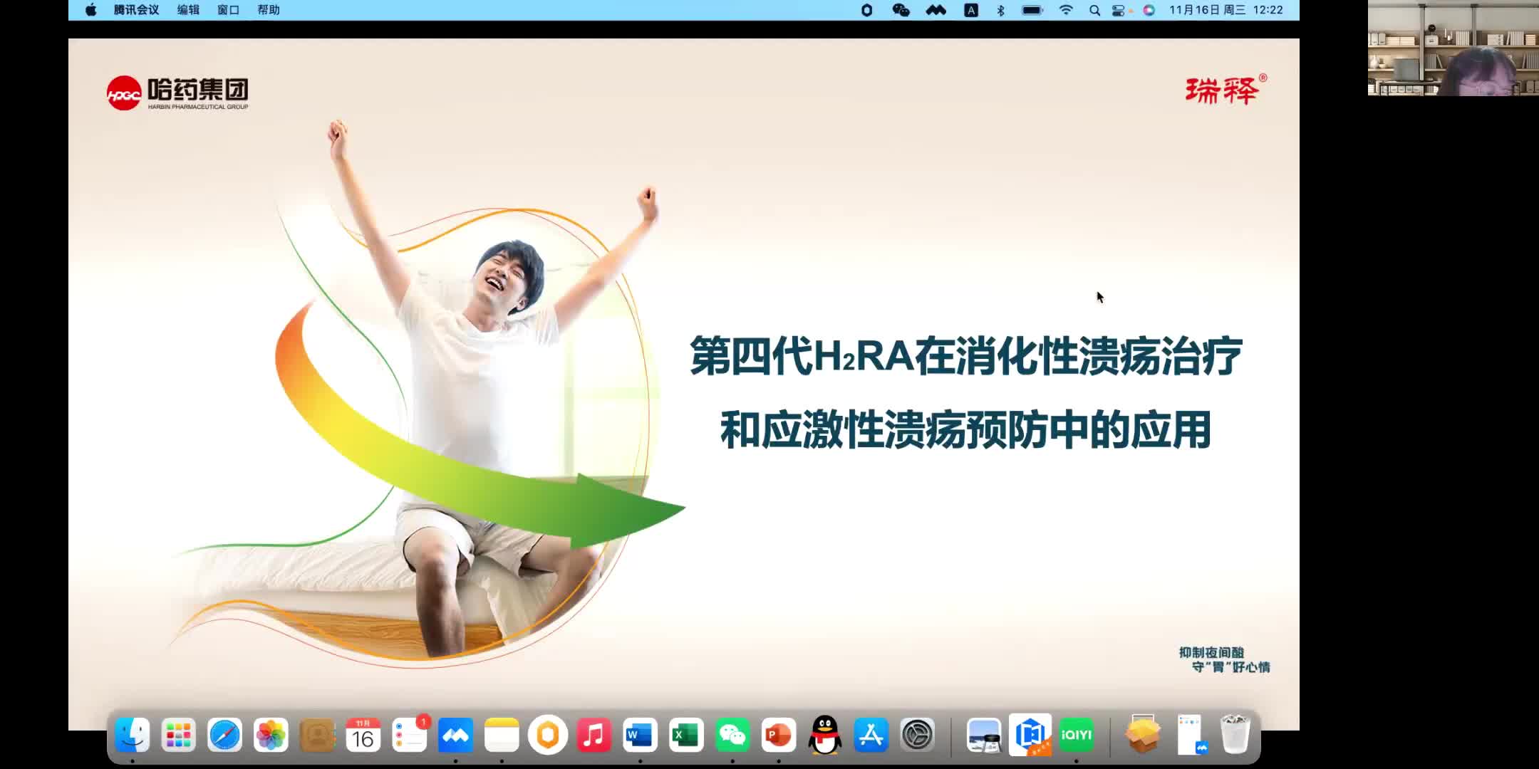 吴小微-第四代H2RA在消化性溃疡治疗和应激性溃疡预防中的应用