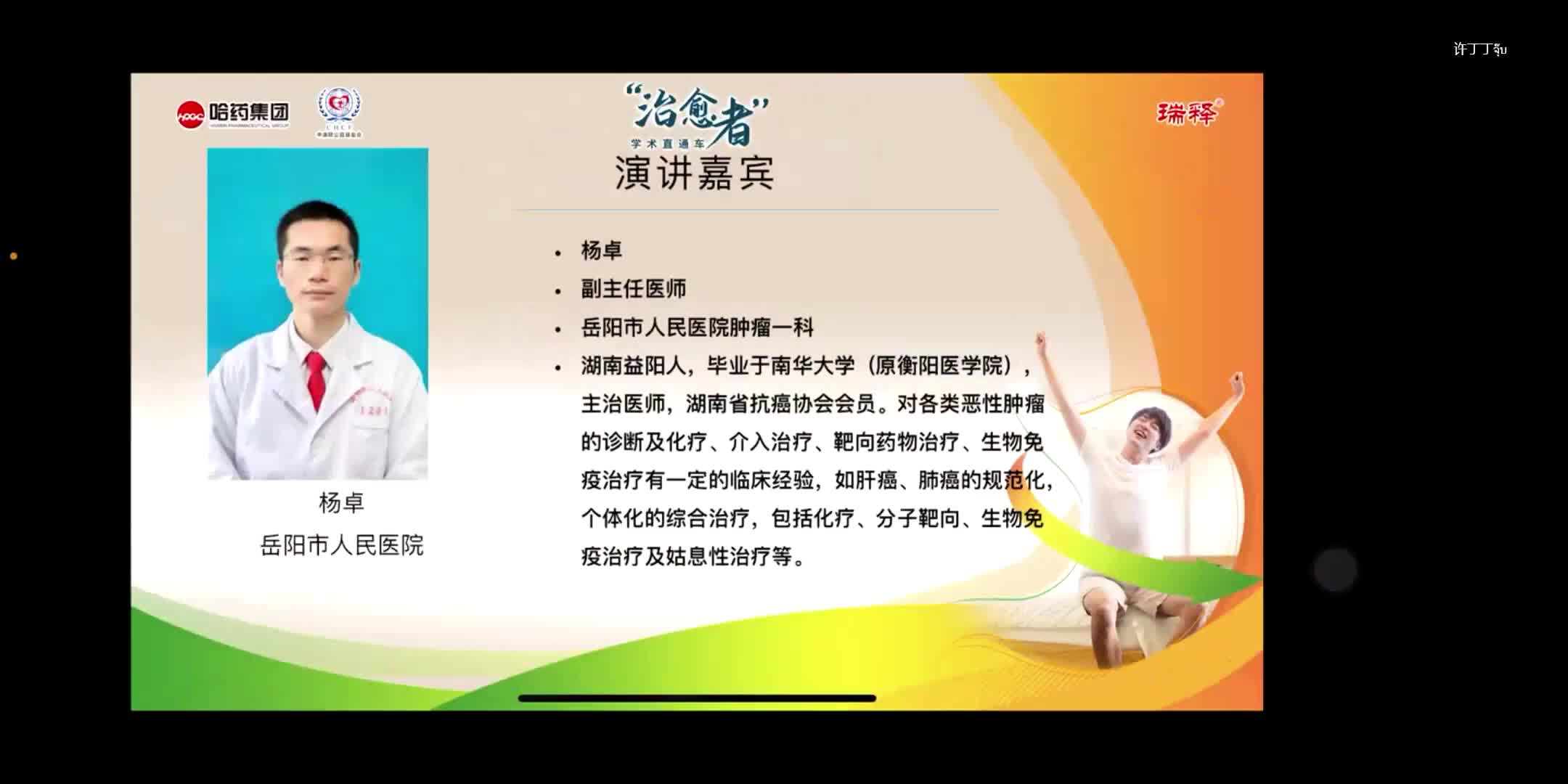 杨卓-第四代H2RA在消化性溃疡治疗和应激性溃疡预防中的应用