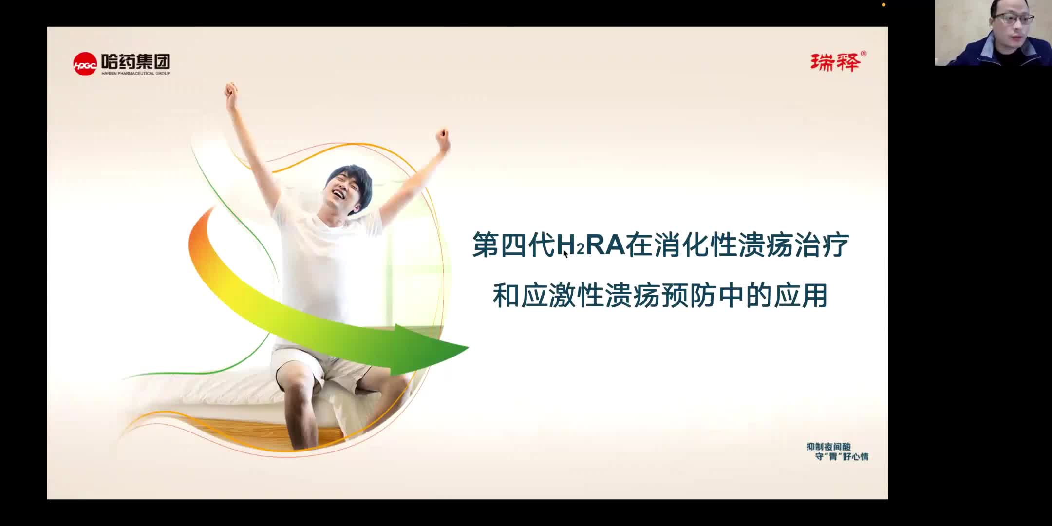 曹垒--第四代H2RA在消化性溃疡治疗和应激溃疡预防中的应用