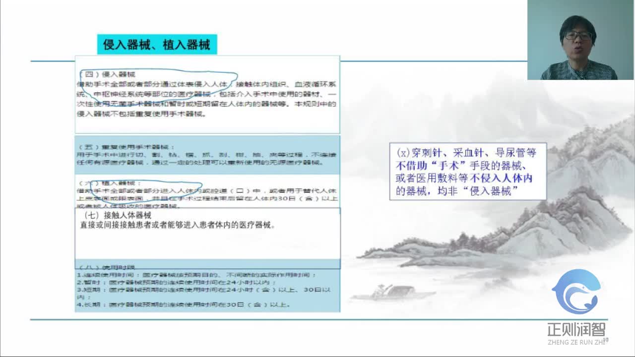 01分类界定学部-医疗器械分类界定及常见问题--概述--医疗器械分类目录-母所4
