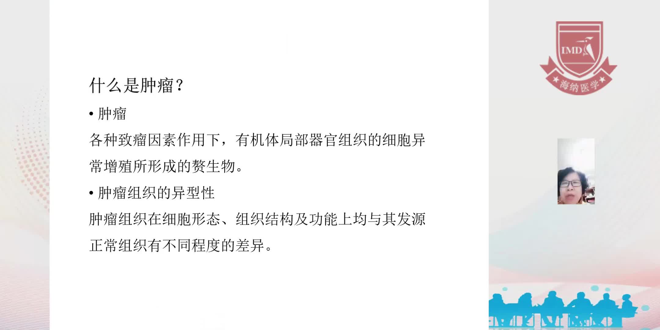 刘素坤-肿瘤基础知识培训