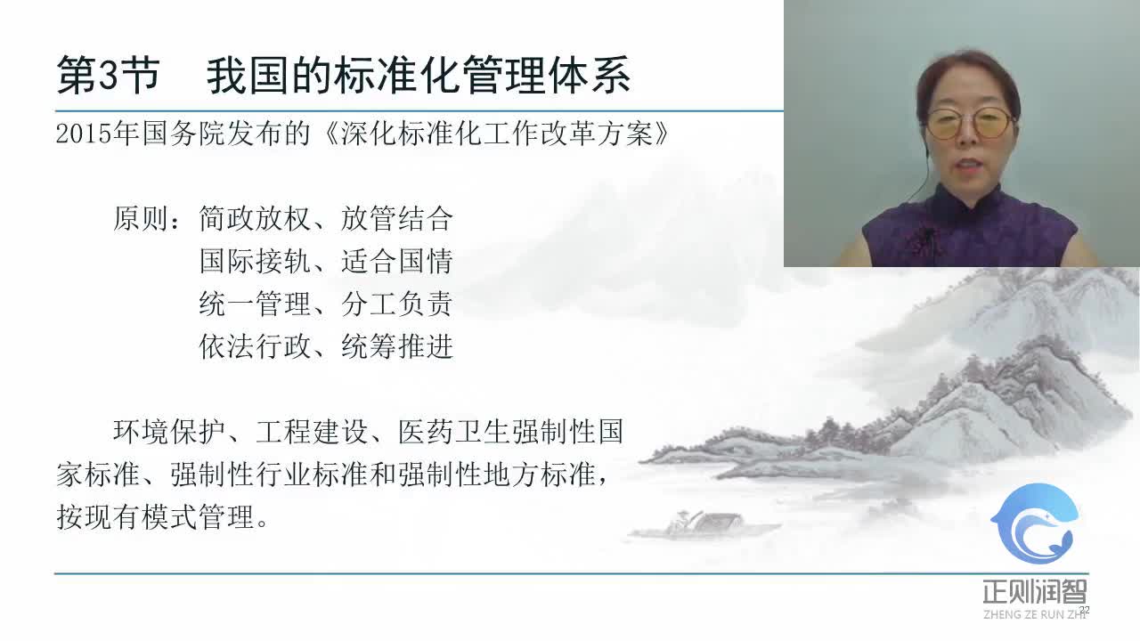 【医疗器械】标准化基础知识概述：我国的标准化管理体系-4