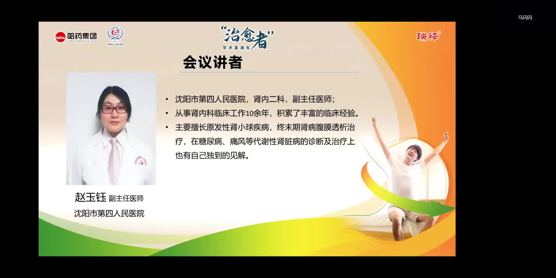 赵玉钰--第四代H2RA在消化性溃疡治疗和应激性溃疡预防中的应用