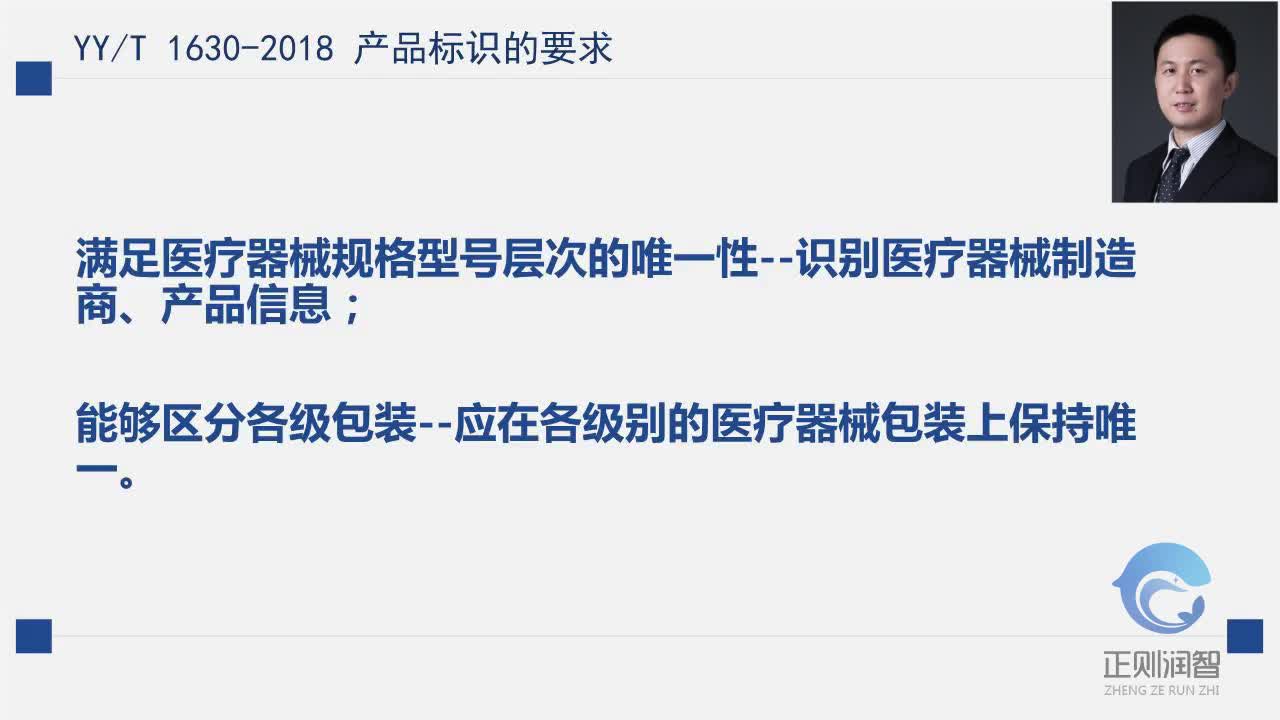    医疗器械唯一标识系统介绍：UDI 相关标准解读17