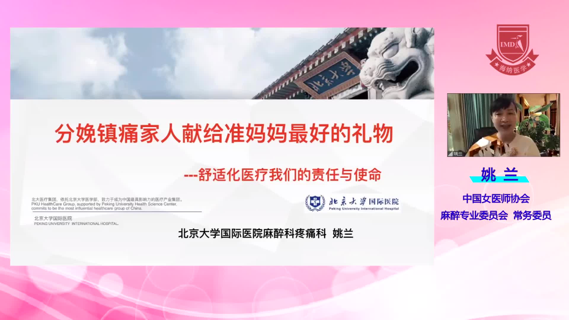 分娩镇痛--家人送给准妈妈的最好礼物-姚兰（1）