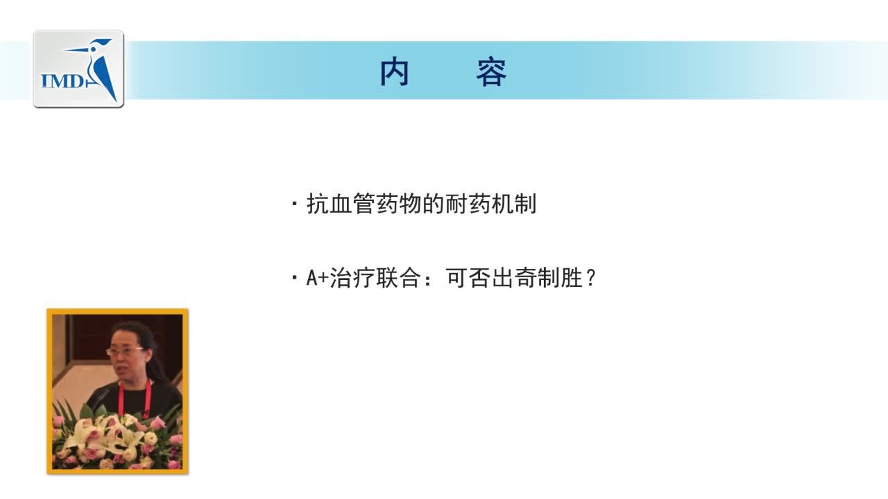 强强联手，可否出奇制胜？2018 NSCLC抗血管治疗新进展（1）