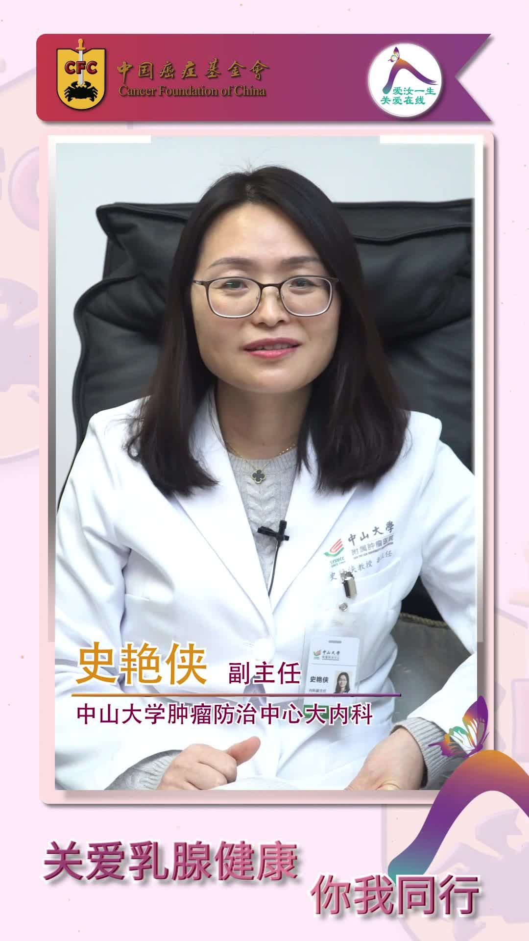 22 史艳侠-三阴性乳腺癌的治疗方法越来越多