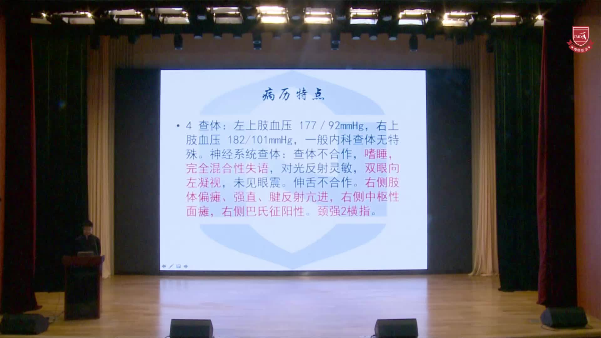  戴昰旭-大查房-教学查房3