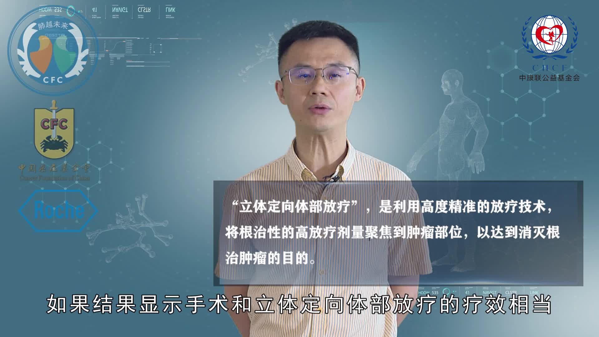 谢悦：放射治疗再各期肺癌中的应用
