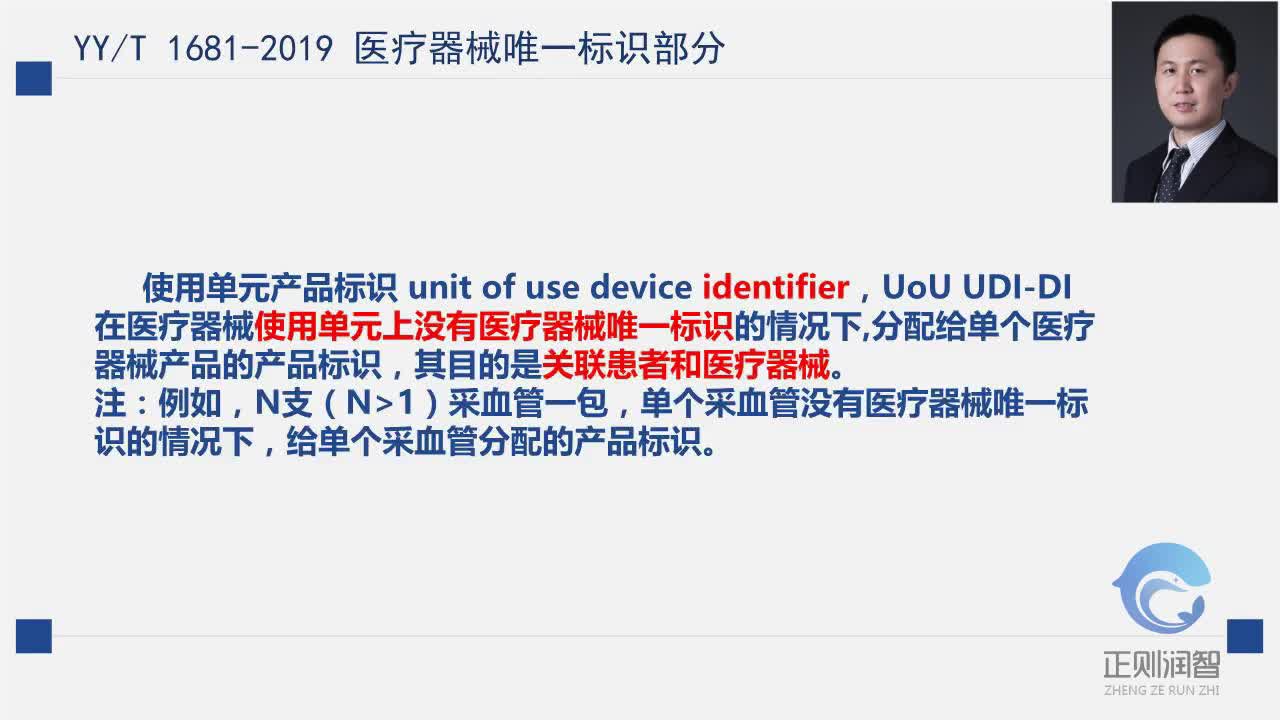    医疗器械唯一标识系统介绍：UDI 相关标准解读7