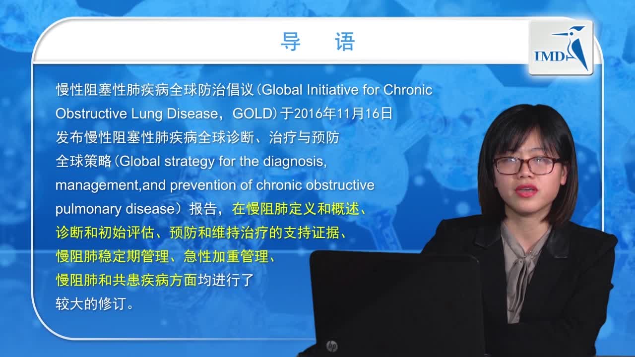 慢性阻塞性肺疾病GOLD更新解读（1）