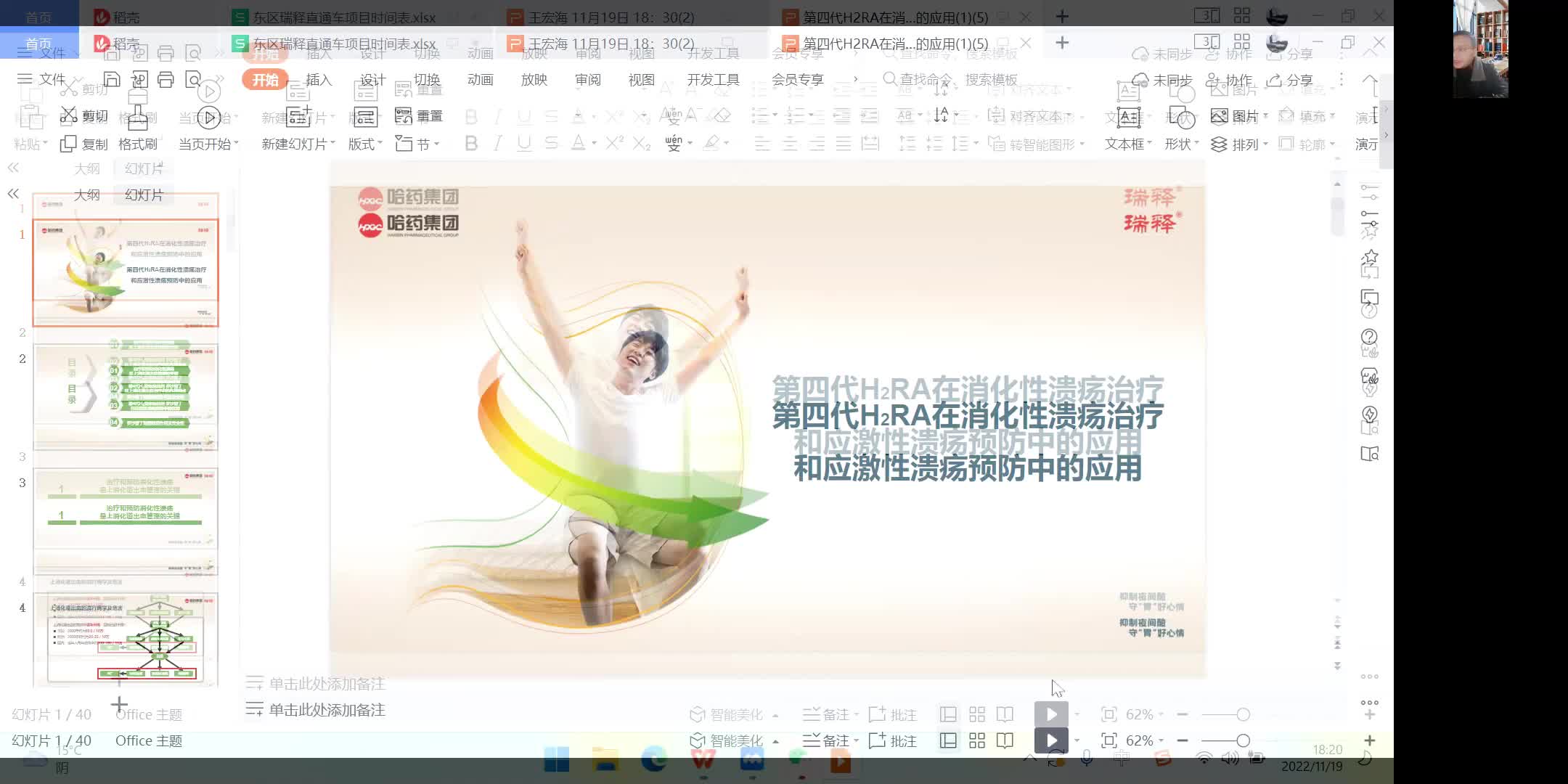 王宏海--第四代H2RA在消化性溃疡治疗和应激性溃疡预防中的应用