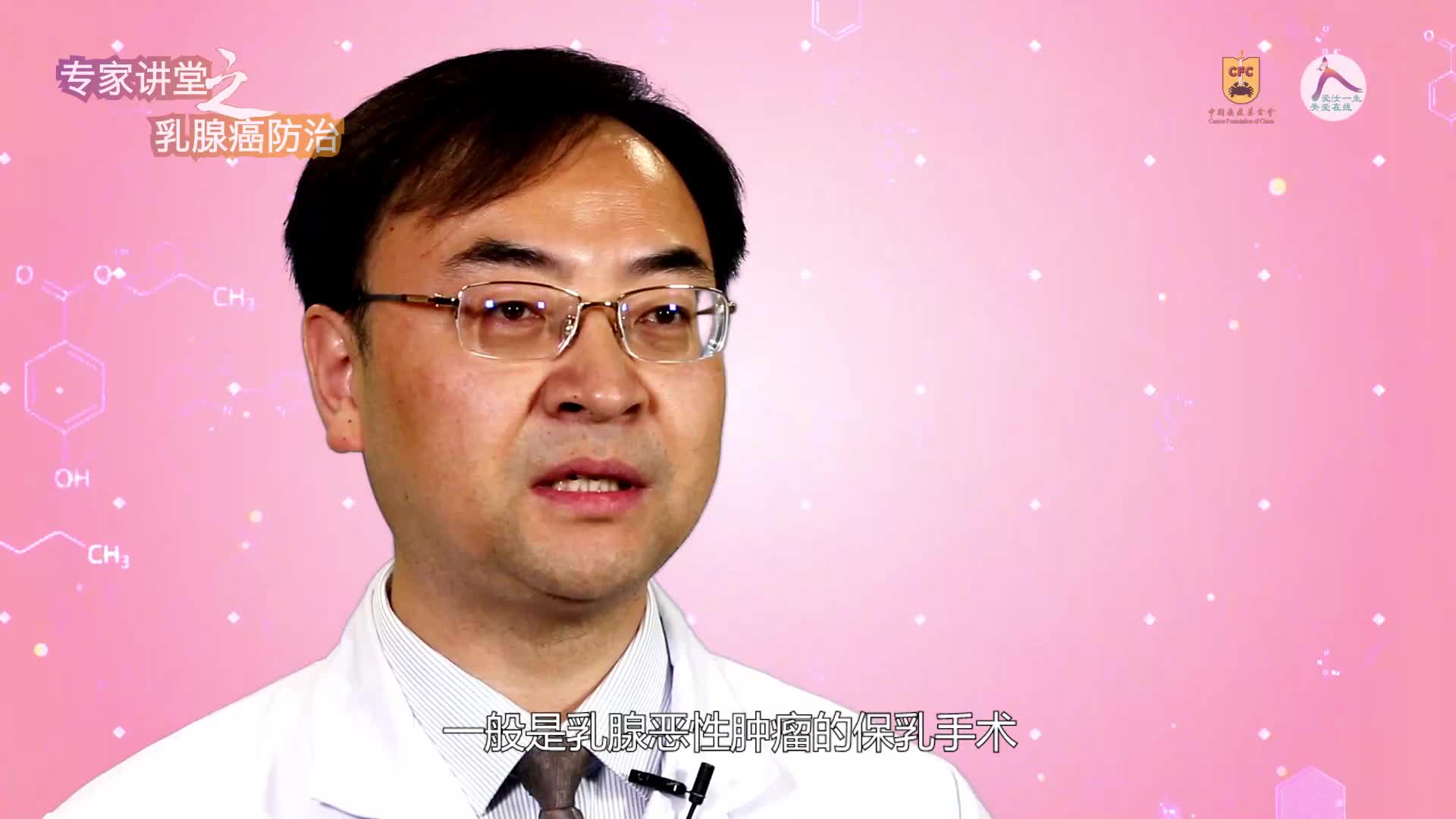 44 张宝亮--常用的乳腺癌手术方式有哪些？