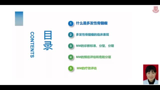 毛沛沛-多发性骨髓瘤基础知识培训