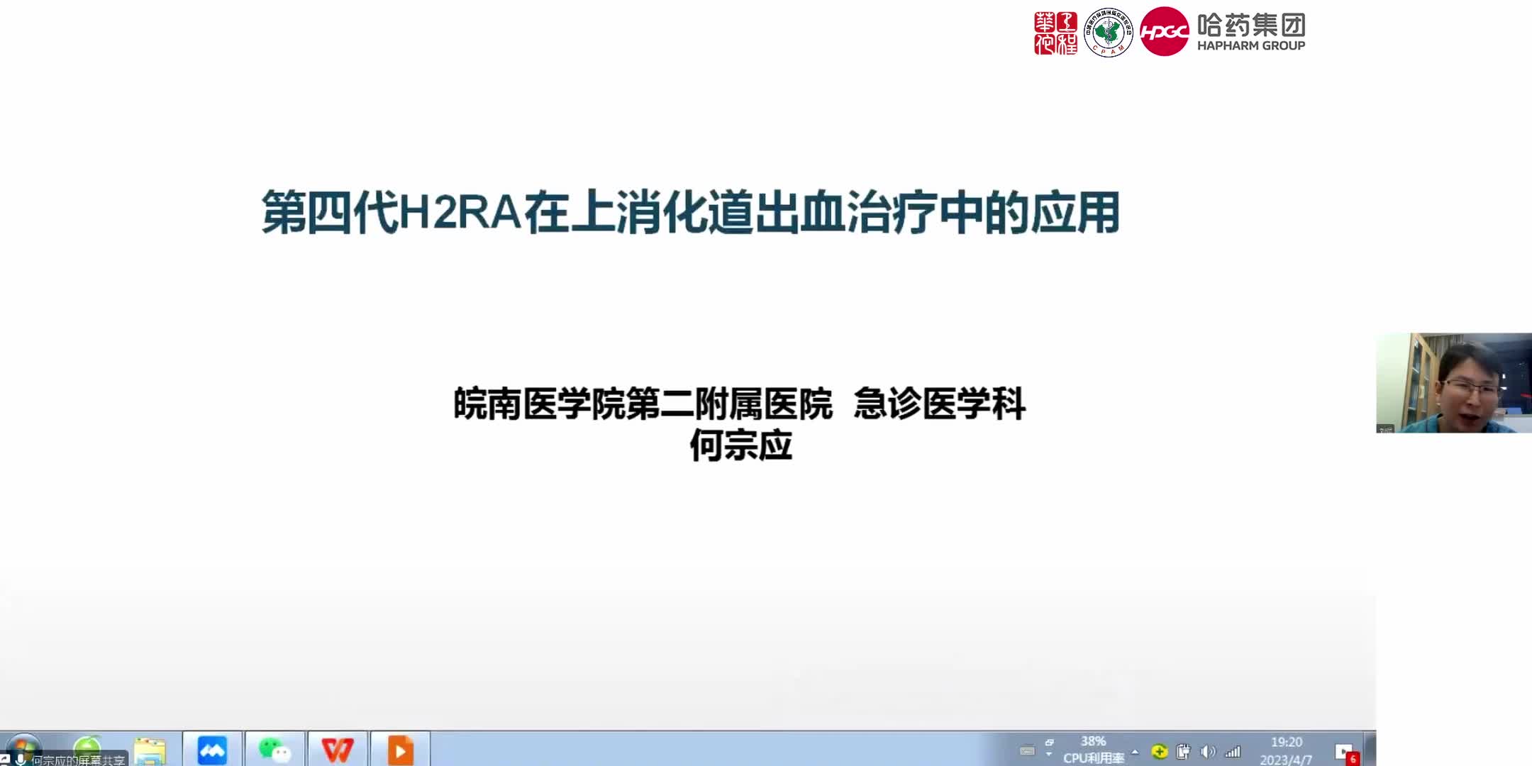何宗应--第四代H2RA在上消化道出血治疗中的应用