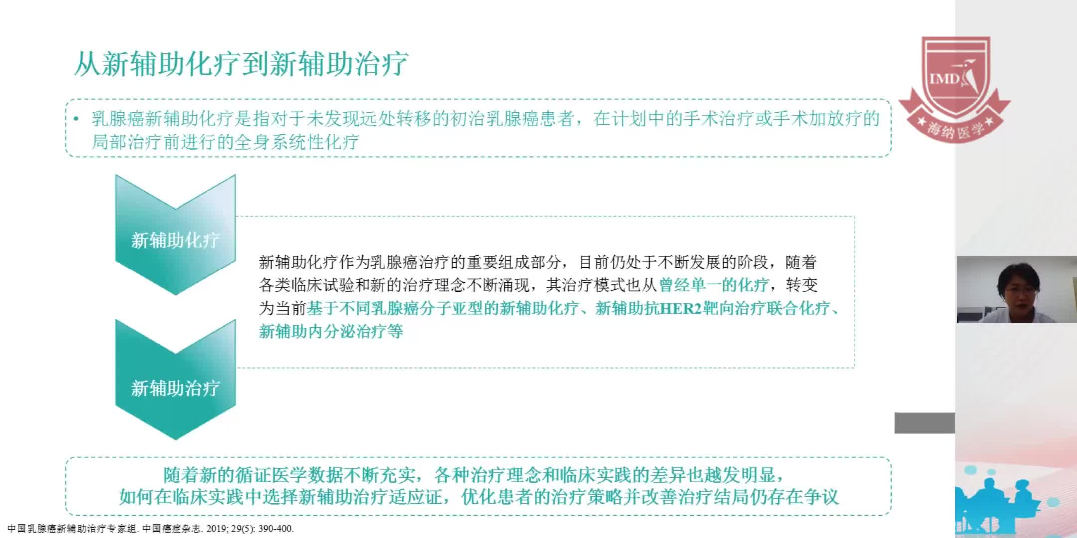 万欣-中国乳腺癌新辅助治疗专家共识