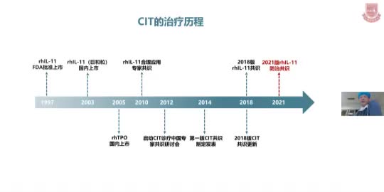 刘元伟-rhIL-11在实体瘤CIT领域的规范化应用