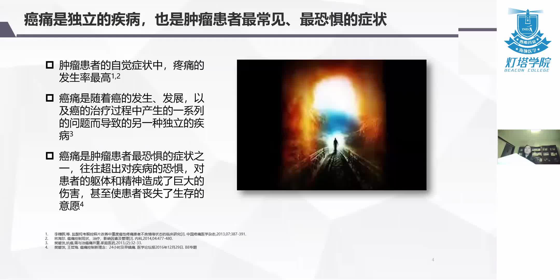 癌痛的治疗方法及三阶梯止痛指南