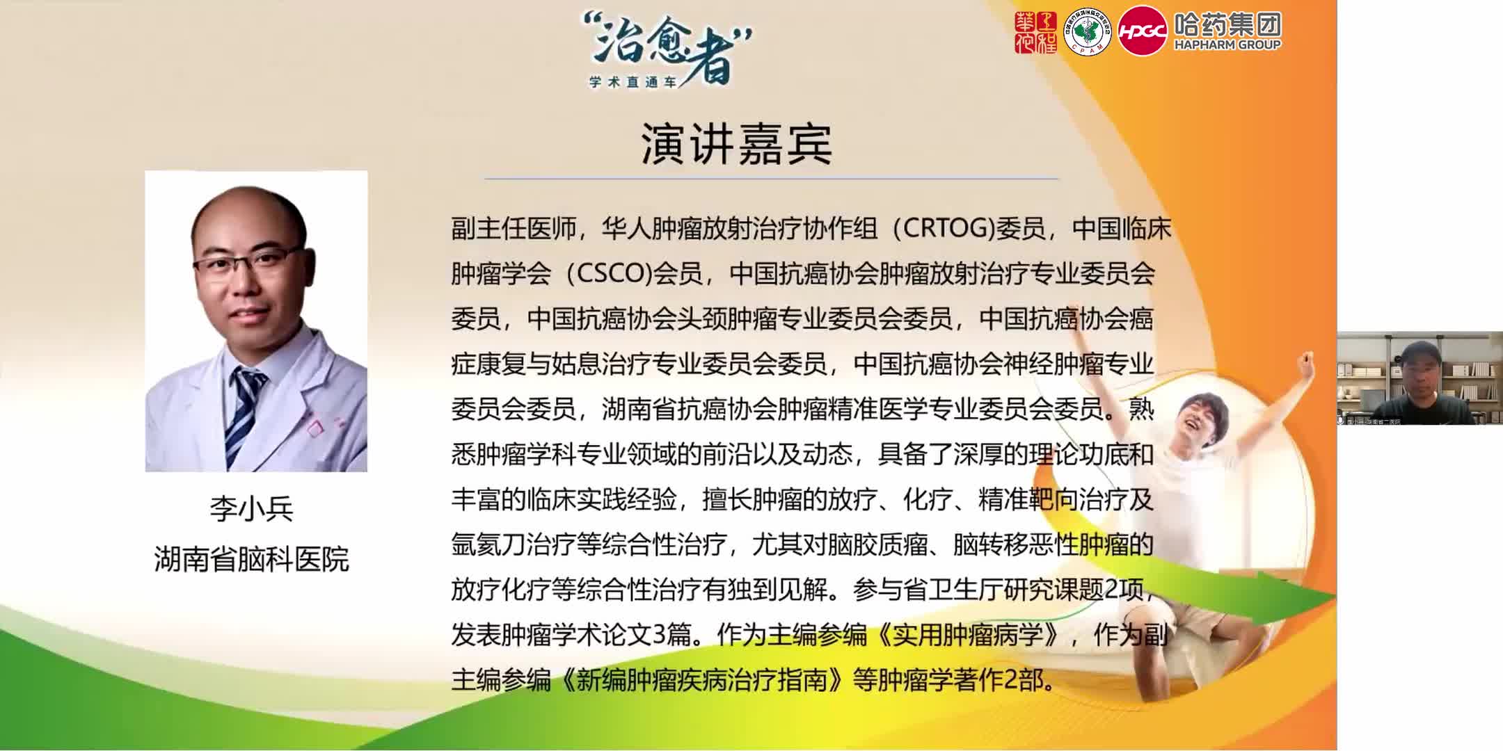 李小兵-第四代H2RA在消化性溃疡、应激性溃疡预防中的应用及经典病例分享