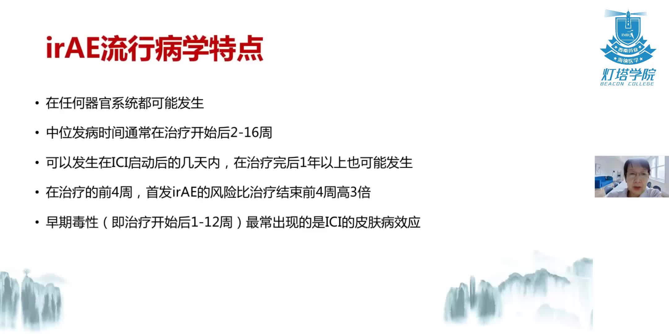 风湿免疫治疗的安全性