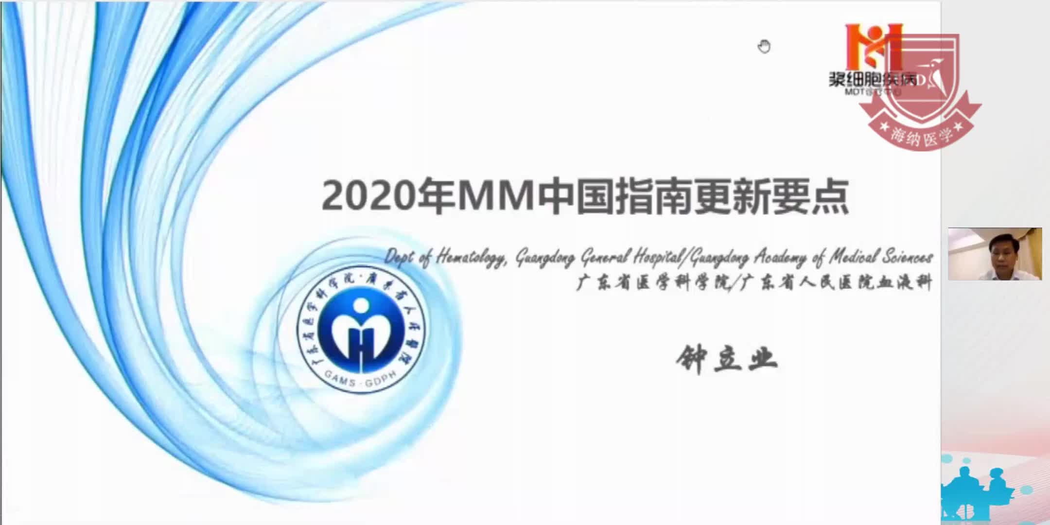 钟立业-2020年MM中国指南更新要点