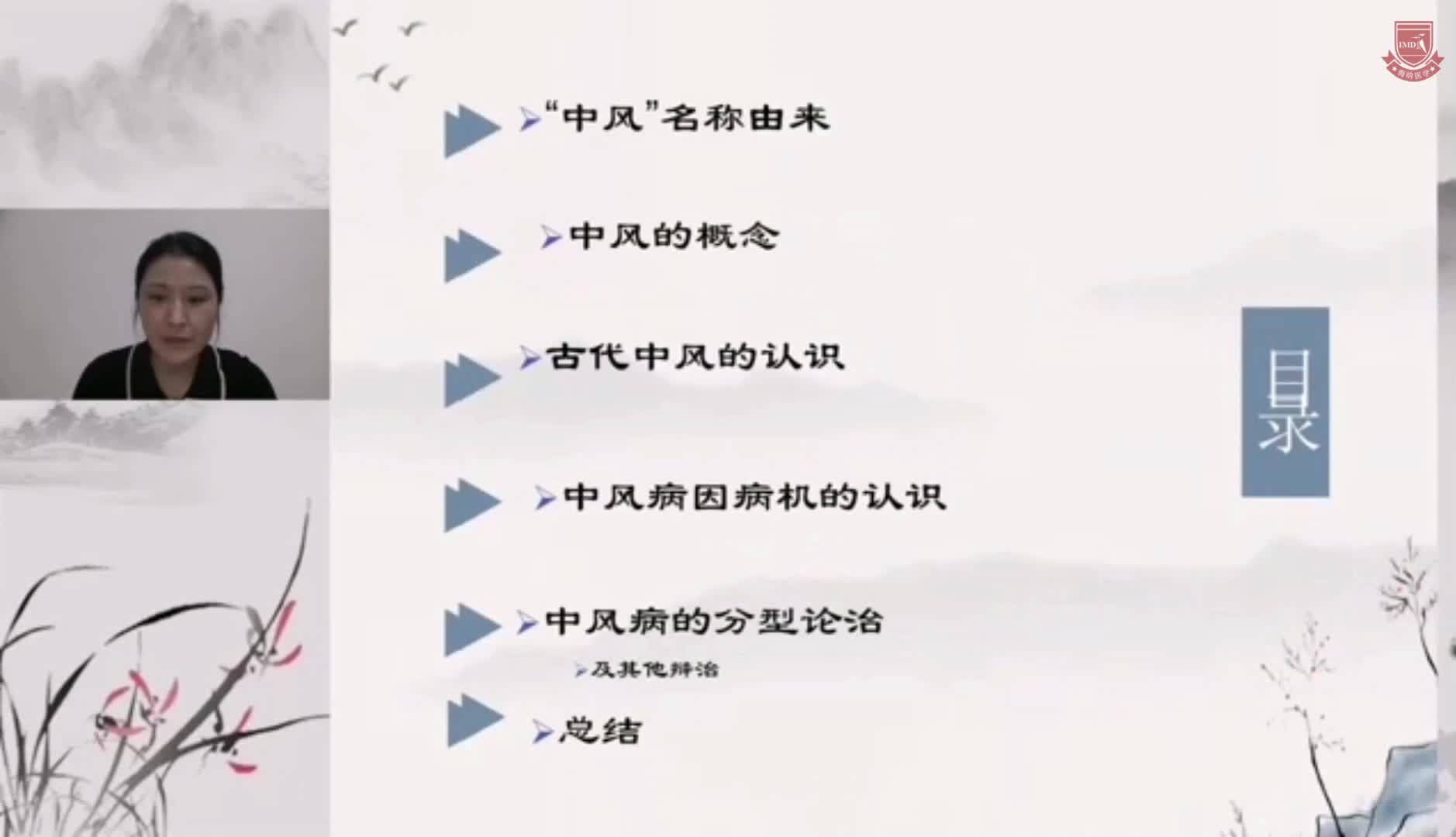 阮红芬-缺血性脑卒中之中风病中医药诊治